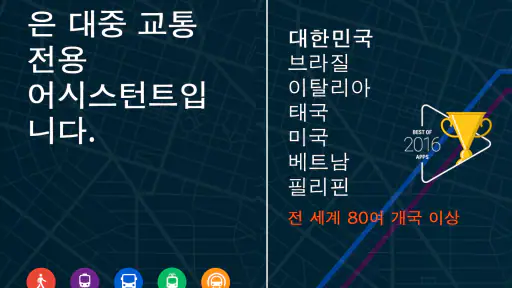 무빗: 다음에 오는 버스와 지하철 정보 screenshot