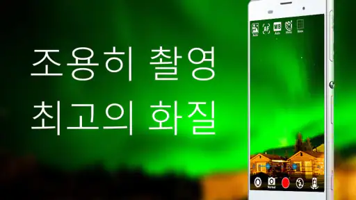 무음카메라 [고화질] screenshot