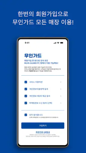 무인가드 (Muin Guard) screenshot