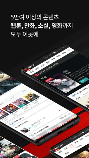 무툰 - 무협,액션 전문 플랫폼(웹툰,만화,소설,영화) screenshot