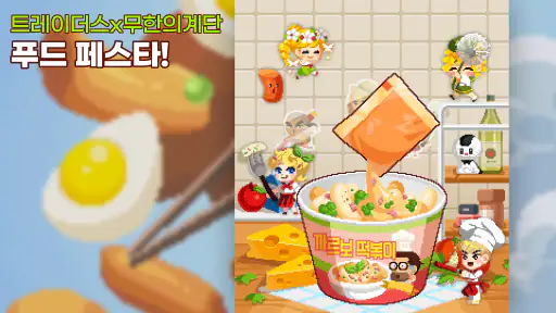 무한의 계단 screenshot
