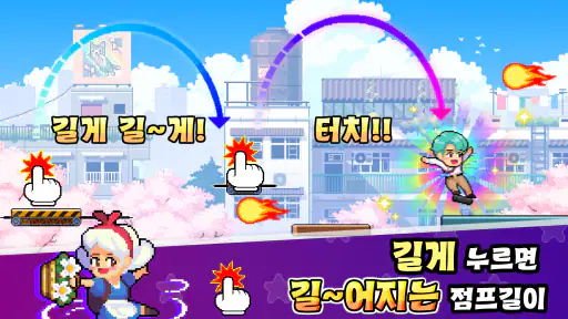 무한의 점프 screenshot