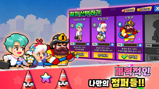 무한의 점프 screenshot