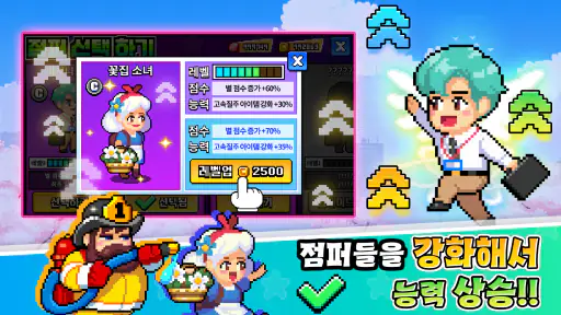 무한의 점프 screenshot
