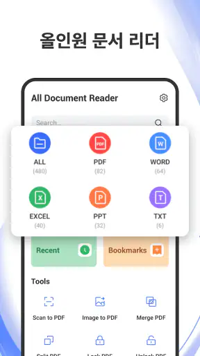 문서 리더: PDF, Word screenshot