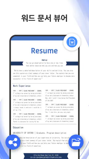 문서 리더: PDF, Word screenshot