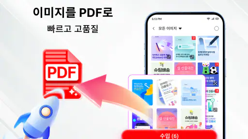 문서 리더 & PDF 스캔 screenshot