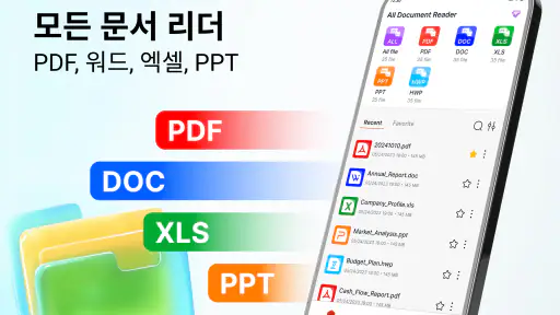 문서 리더 - PDF 편집 screenshot