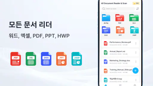 문서 리더 & 스캔 screenshot