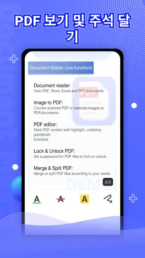 문서 마스터: PDF 뷰어 screenshot