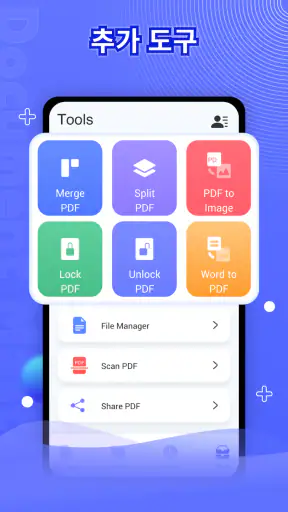 문서 마스터: PDF 뷰어 screenshot