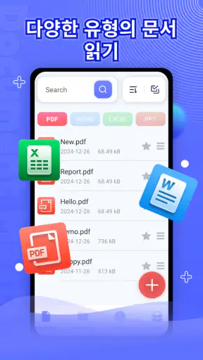 문서 마스터: PDF 뷰어 screenshot