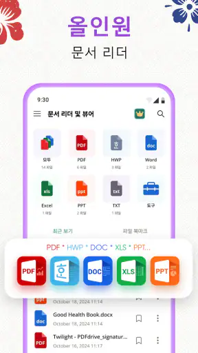 문서 뷰어: HWP, Docx, PDF 파일, Xlsx screenshot