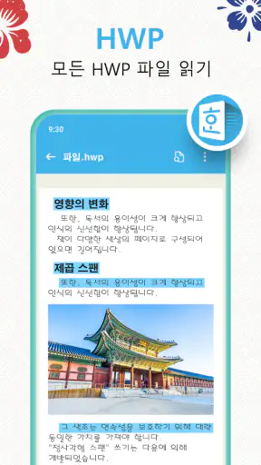 문서 뷰어: HWP, Docx, PDF 파일, Xlsx screenshot