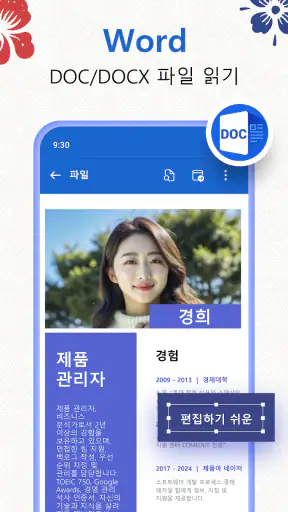 문서 뷰어: HWP, Docx, PDF 파일, Xlsx screenshot