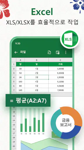 문서 뷰어: HWP, Docx, PDF 파일, Xlsx screenshot