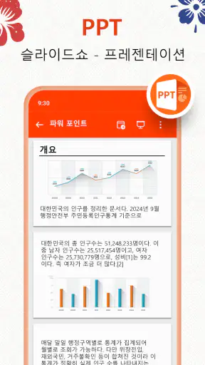 문서 뷰어: HWP, Docx, PDF 파일, Xlsx screenshot