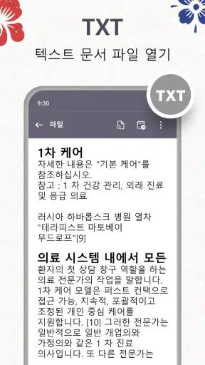 문서 뷰어: HWP, Docx, PDF 파일, Xlsx screenshot