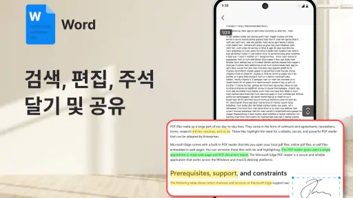 문서 뷰어: PDF, Word screenshot