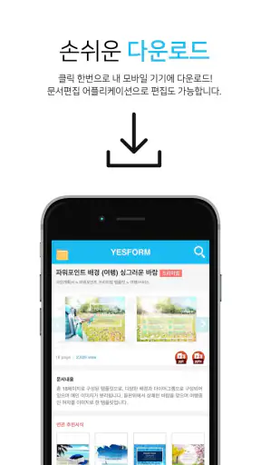 문서/서식 예스폼-대한민국 모든 문서양식 제공 screenshot
