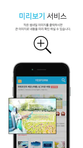 문서/서식 예스폼-대한민국 모든 문서양식 제공 screenshot