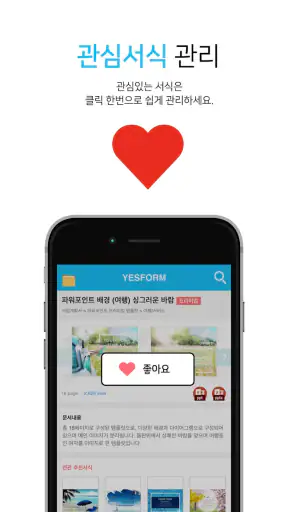 문서/서식 예스폼-대한민국 모든 문서양식 제공 screenshot