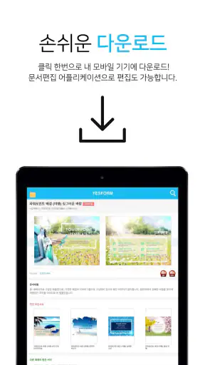 문서/서식 예스폼-대한민국 모든 문서양식 제공 screenshot
