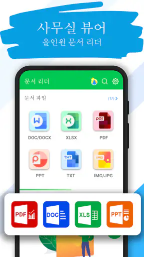 문서 읽기: PDF 리더 screenshot