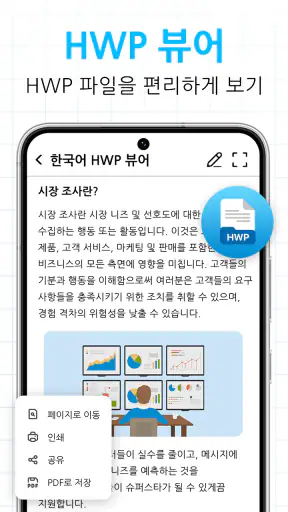 문서뷰어: HWP, Docx, PDF, XLSX screenshot