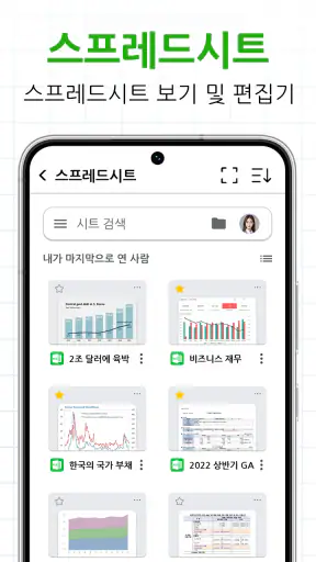문서뷰어: HWP, Docx, PDF, XLSX screenshot