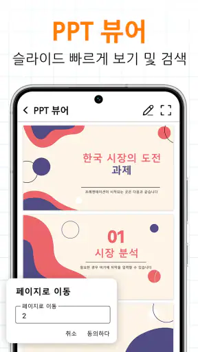 문서뷰어: HWP, Docx, PDF, XLSX screenshot