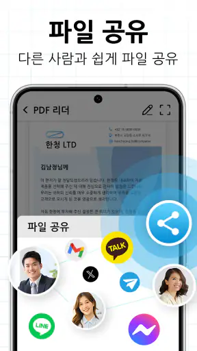 문서뷰어: HWP, Docx, PDF, XLSX screenshot
