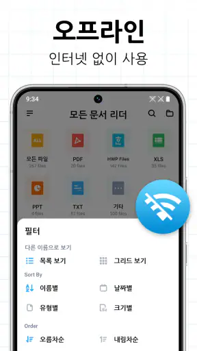 문서뷰어: HWP, Docx, PDF, XLSX screenshot