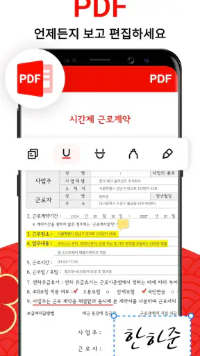 문서뷰어: HWP, Docx, PDF, Xlsx한글어로 screenshot