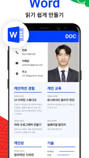 문서뷰어: HWP, Docx, PDF, Xlsx한글어로 screenshot
