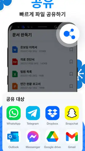 문서뷰어: HWP, Docx, PDF, Xlsx한글어로 screenshot