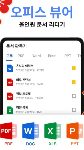 문서뷰어: HWP, Docx, PDF, Xlsx한글어로 screenshot