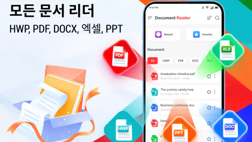 문서뷰어 - PDF 파일 읽기, HWP 파일 뷰어 screenshot