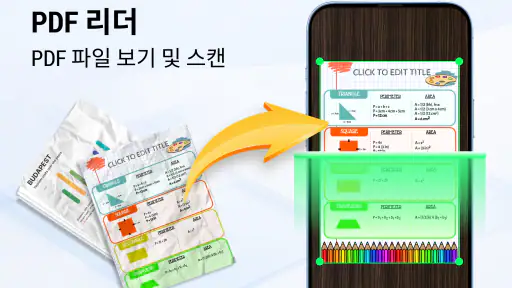 문서뷰어 - PDF 파일 읽기, HWP 파일 뷰어 screenshot