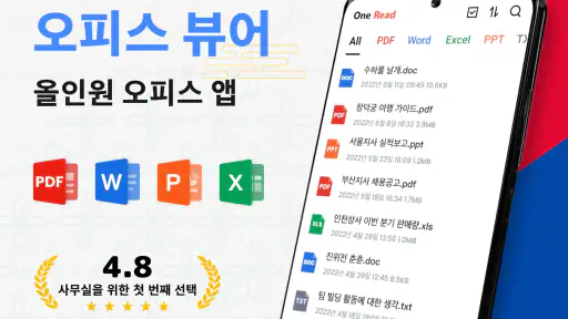 문서뷰어, PDF 파일 읽기 - 한글뷰어, 오피스 뷰어 screenshot