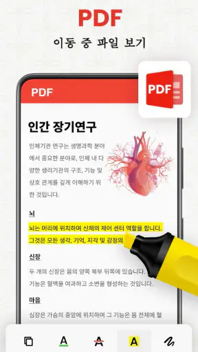 문서뷰어, PDF 파일 읽기 - 한글뷰어, 오피스 뷰어 screenshot