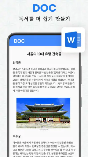 문서뷰어, PDF 파일 읽기 - 한글뷰어, 오피스 뷰어 screenshot
