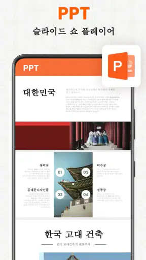 문서뷰어, PDF 파일 읽기 - 한글뷰어, 오피스 뷰어 screenshot