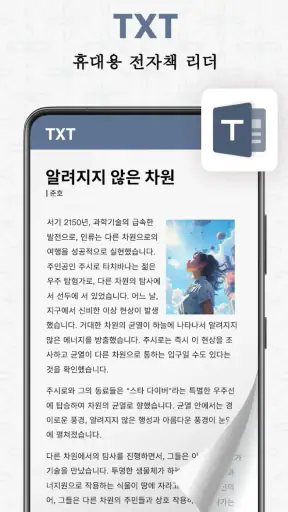 문서뷰어, PDF 파일 읽기 - 한글뷰어, 오피스 뷰어 screenshot
