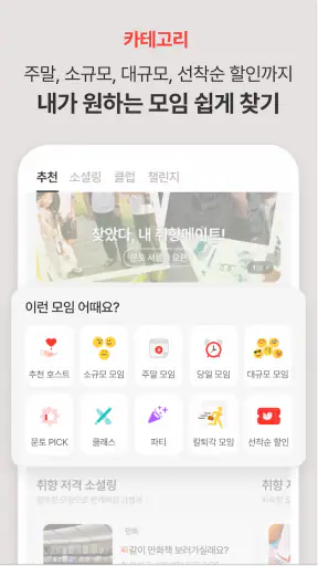 문토 - 소모임 취미 동호회 동네친구 원데이클래스 screenshot