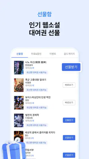 문피아 - 웹소설의 유토피아 screenshot