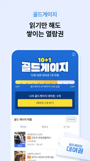 문피아 - 웹소설의 유토피아 screenshot