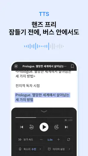 문피아 - 웹소설의 유토피아 screenshot