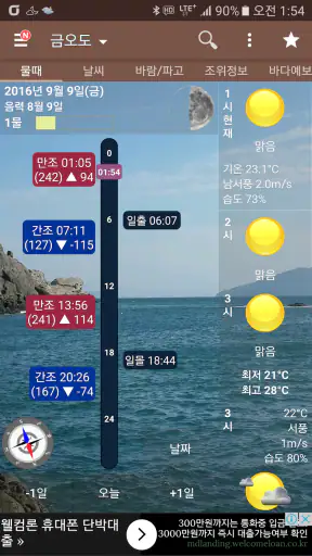 물때와날씨(조석예보, 물때표, 바다날씨, 바다낚시) screenshot