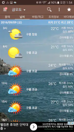 물때와날씨(조석예보, 물때표, 바다날씨, 바다낚시) screenshot